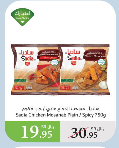 SADIA Chicken Mosahab available at Al Raya in KSA, Saudi Arabia, Saudi - Abha