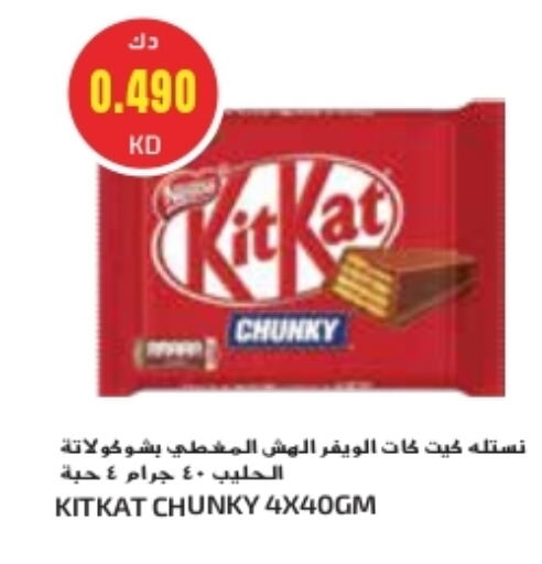 كيت كات available at جراند كوستو in الكويت - مدينة الكويت