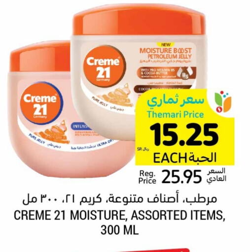 CREME 21 Face Cream available at Tamimi Market in KSA, Saudi Arabia, Saudi - Jeddah