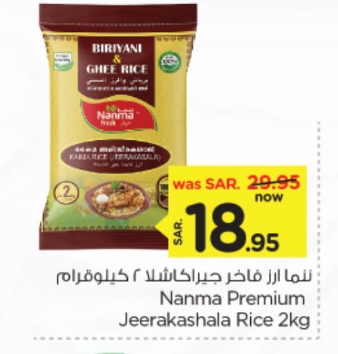 NANMA Basmati / Biryani Rice available at Nesto in KSA, Saudi Arabia, Saudi - Al Khobar