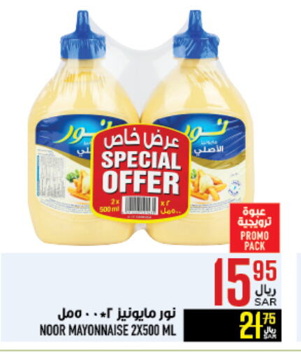 NOOR Mayonnaise available at Abraj Hypermarket in KSA, Saudi Arabia, Saudi - Mecca