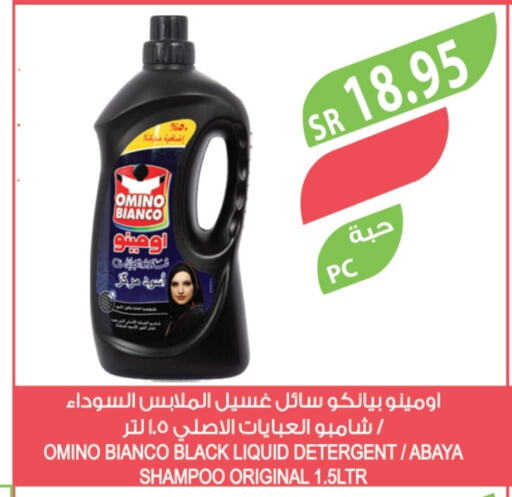 Detergent available at Farm  in KSA, Saudi Arabia, Saudi - Saihat