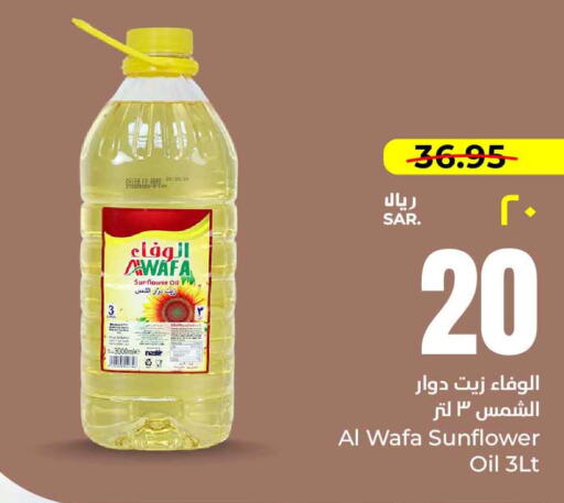 الوفا زيت دوار الشمس available at هايبر الوفاء in مملكة العربية السعودية, السعودية, سعودية - الرياض