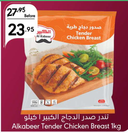 AL KABEER Chicken Breast available at Manuel Market in KSA, Saudi Arabia, Saudi - Jeddah