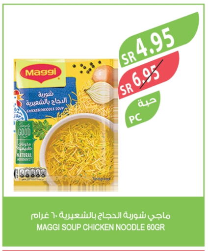 فريشلي نودلز available at المزرعة in مملكة العربية السعودية, السعودية, سعودية - الخبر‎