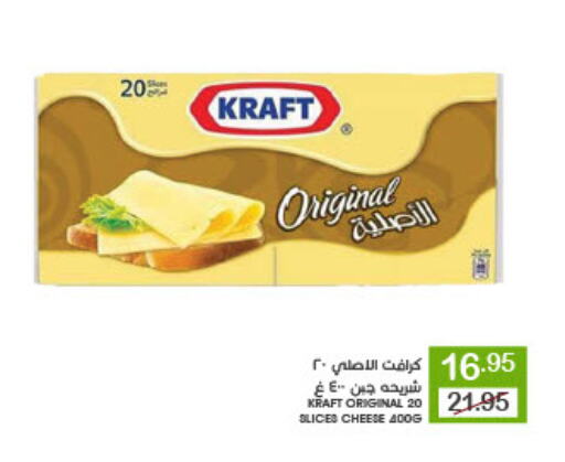 KRAFT Slice Cheese available at Mazaya in KSA, Saudi Arabia, Saudi - Saihat