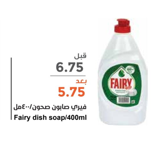 FAIRY available at Consumer Oasis in KSA, Saudi Arabia, Saudi - Dammam