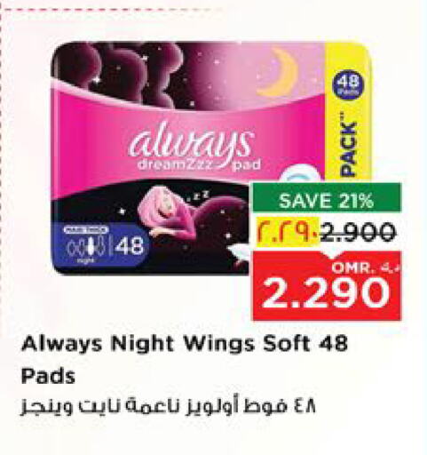 ALWAYS available at Nesto Hyper Market   in Oman - Salalah