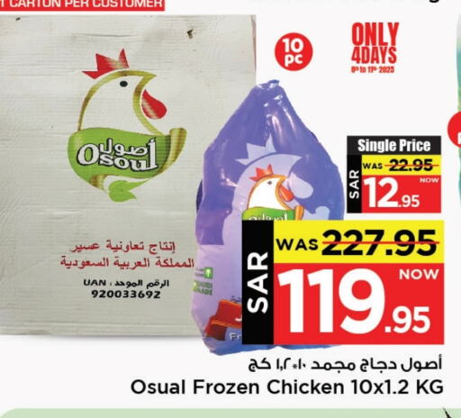 Frozen Whole Chicken available at Mark & Save in KSA, Saudi Arabia, Saudi - Al Khobar