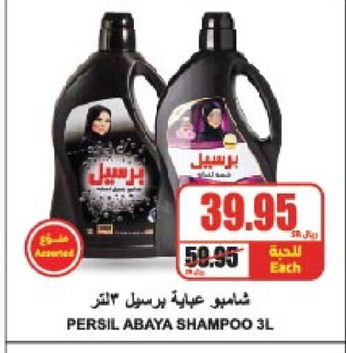 PERSIL Abaya Shampoo available at A Market in KSA, Saudi Arabia, Saudi - Riyadh