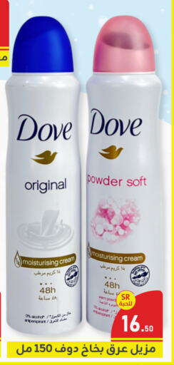 DOVE Face Cream available at Family Discount in KSA, Saudi Arabia, Saudi - Dammam