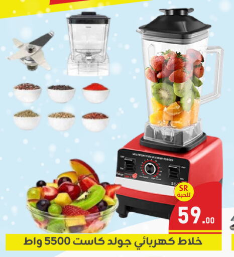 Mixer / Grinder available at Family Discount in KSA, Saudi Arabia, Saudi - Dammam