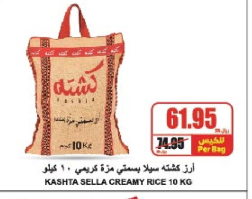 Sella / Mazza Rice available at A Market in KSA, Saudi Arabia, Saudi - Riyadh