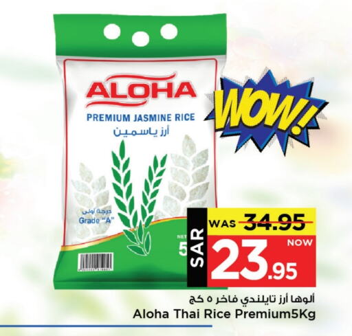 ألوها أرز ياسمين available at مارك & سيف in مملكة العربية السعودية, السعودية, سعودية - الخبر‎