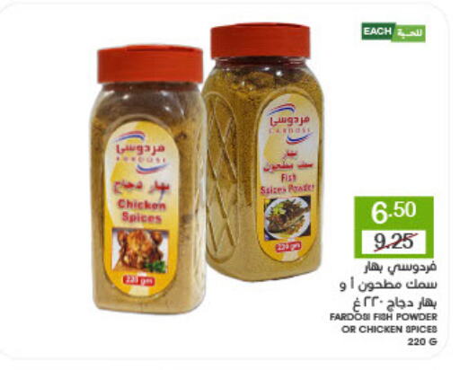 Spices available at Mazaya in KSA, Saudi Arabia, Saudi - Saihat