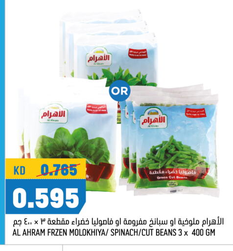 Spinach available at أونكوست in الكويت - مدينة الكويت