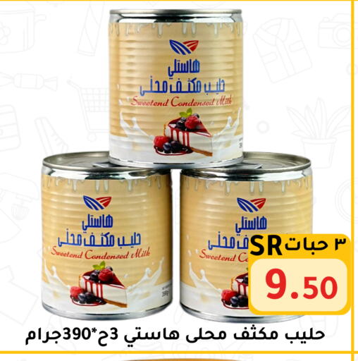 حليب مكثف available at تخفيضات العائلة in مملكة العربية السعودية, السعودية, سعودية - الرياض