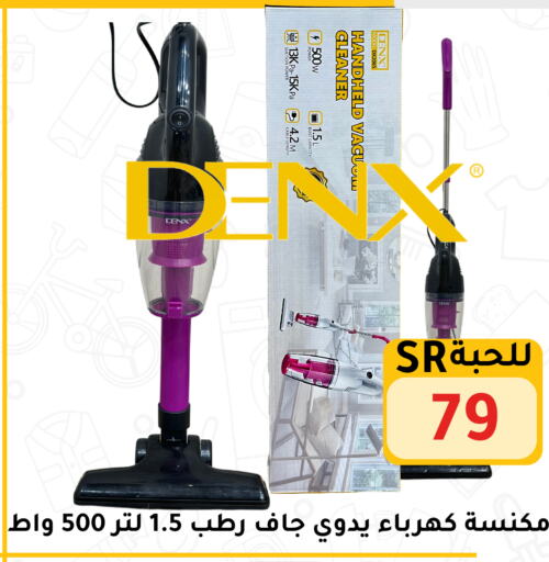 Vacuum Cleaner available at Family Discount in KSA, Saudi Arabia, Saudi - Riyadh