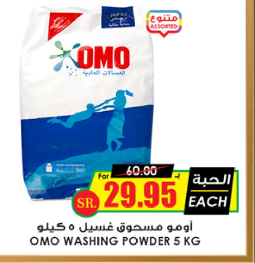 OMO Detergent available at Prime Supermarket in KSA, Saudi Arabia, Saudi - Al Bahah