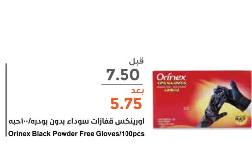 Cloves available at Consumer Oasis in KSA, Saudi Arabia, Saudi - Dammam