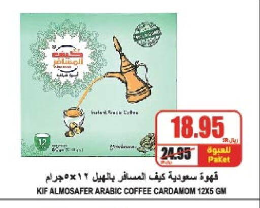 قهوة available at A ماركت in مملكة العربية السعودية, السعودية, سعودية - الرياض