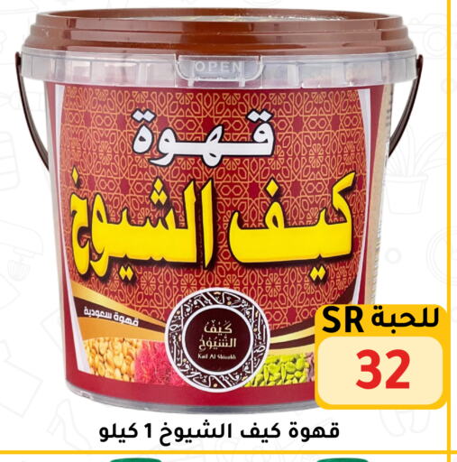 Coffee available at Family Discount in KSA, Saudi Arabia, Saudi - Riyadh