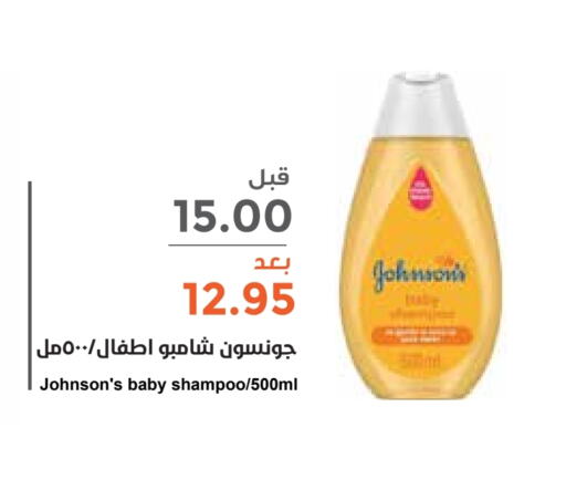 JOHNSONS available at Consumer Oasis in KSA, Saudi Arabia, Saudi - Dammam