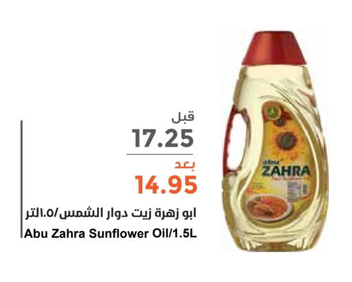 Sunflower Oil available at Consumer Oasis in KSA, Saudi Arabia, Saudi - Dammam