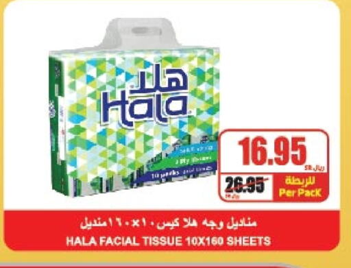 HALA available at A Market in KSA, Saudi Arabia, Saudi - Riyadh