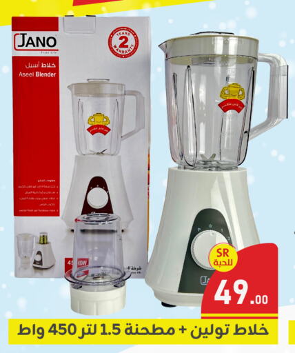 Mixer / Grinder available at Family Discount in KSA, Saudi Arabia, Saudi - Dammam