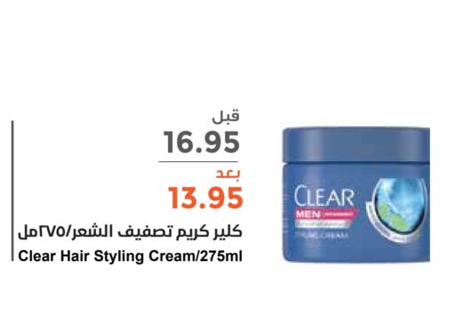 CLEAR Hair Cream available at Consumer Oasis in KSA, Saudi Arabia, Saudi - Riyadh