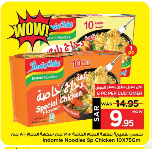 INDOMIE Noodles available at Mark & Save in KSA, Saudi Arabia, Saudi - Al Khobar