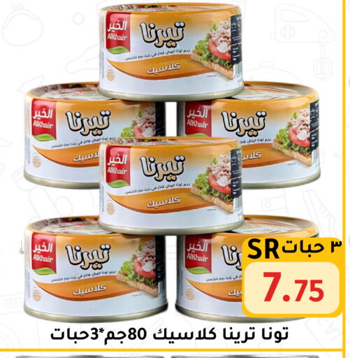 تونة - معلب available at تخفيضات العائلة in مملكة العربية السعودية, السعودية, سعودية - الرياض