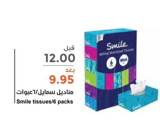 SMILE available at Consumer Oasis in KSA, Saudi Arabia, Saudi - Dammam