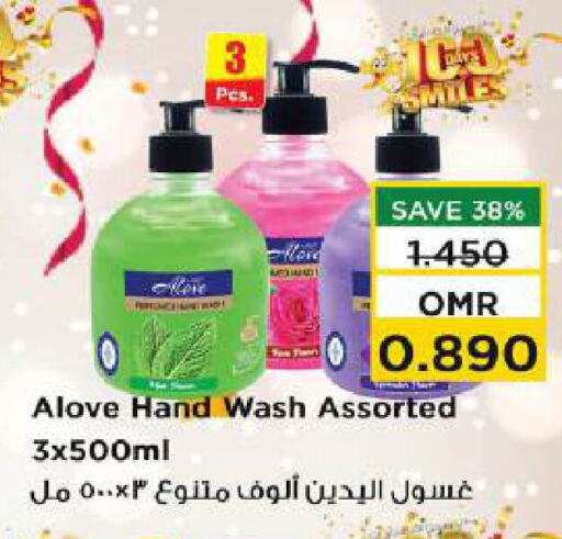 alove available at Nesto Hyper Market   in Oman - Muscat