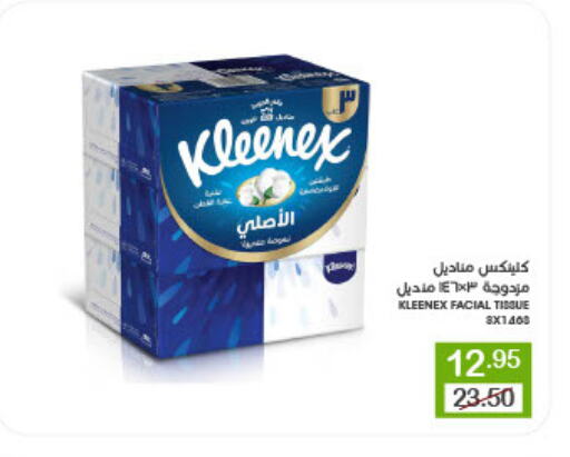 كلينيكس available at  مـزايــا in مملكة العربية السعودية, السعودية, سعودية - المنطقة الشرقية