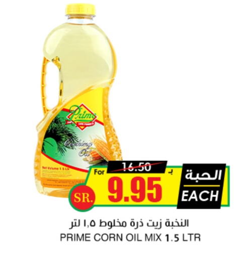 زيت الذرة available at أسواق النخبة in مملكة العربية السعودية, السعودية, سعودية - رفحاء