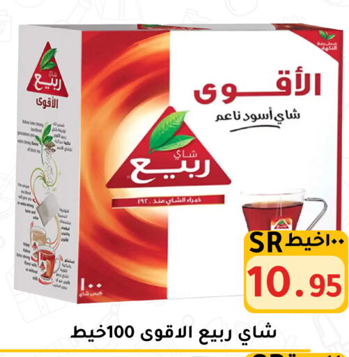 RABEA Tea Powder available at Family Discount in KSA, Saudi Arabia, Saudi - Riyadh