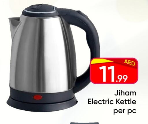 غلاية available at مبارك هايبرماركت الشارقة in الإمارات العربية المتحدة , الامارات - الشارقة / عجمان