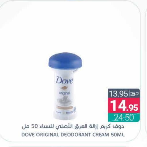 DOVE available at Muntazah Markets in KSA, Saudi Arabia, Saudi - Saihat