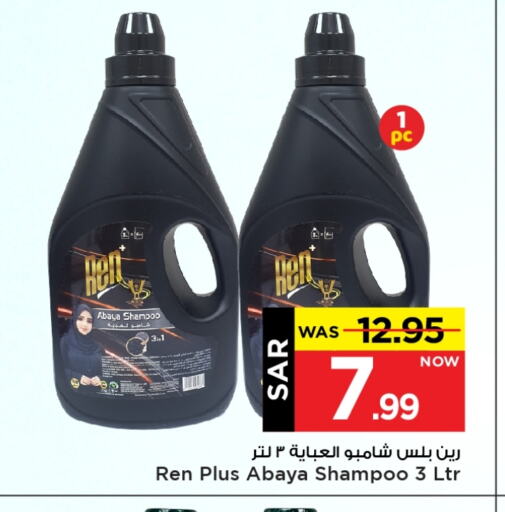 Abaya Shampoo available at Mark & Save in KSA, Saudi Arabia, Saudi - Al Hasa