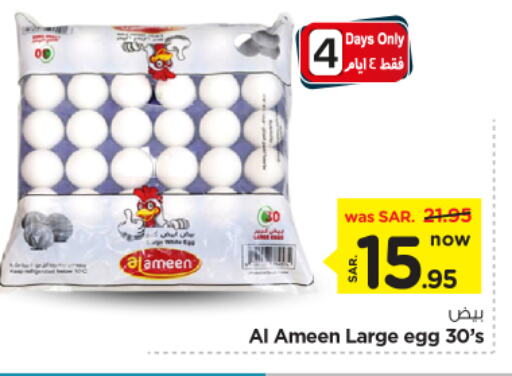 AL AMEEN available at Nesto in KSA, Saudi Arabia, Saudi - Riyadh