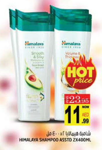 HIMALAYA Shampoo / Conditioner available at Hashim Hypermarket in UAE - Sharjah / Ajman