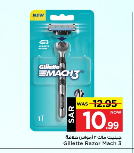 GILLETTE Razor available at Mark & Save in KSA, Saudi Arabia, Saudi - Al Hasa