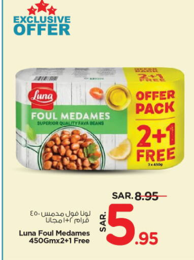 LUNA Fava Beans available at Nesto in KSA, Saudi Arabia, Saudi - Riyadh