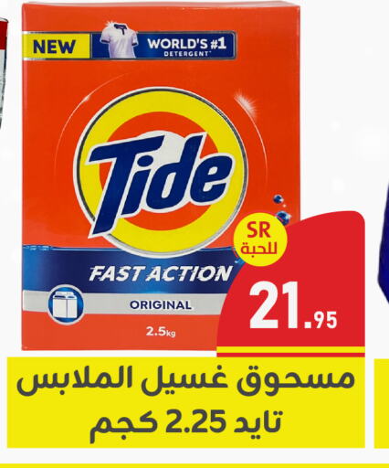 TIDE Detergent available at Family Discount in KSA, Saudi Arabia, Saudi - Dammam