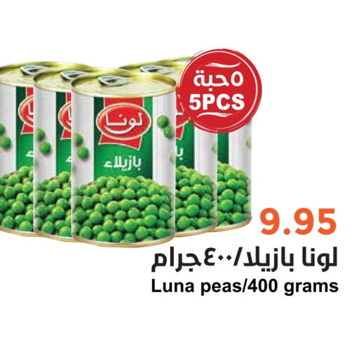 Peas available at واحة المستهلك in مملكة العربية السعودية, السعودية, سعودية - الخبر‎