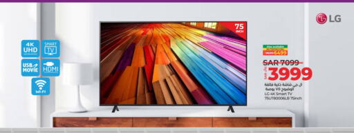 LG Smart TV available at LULU Hypermarket in KSA, Saudi Arabia, Saudi - Unayzah