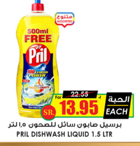 PRIL available at Prime Supermarket in KSA, Saudi Arabia, Saudi - Al Bahah