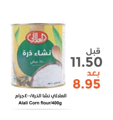 AL ALALI Corn Flour available at Consumer Oasis in KSA, Saudi Arabia, Saudi - Riyadh